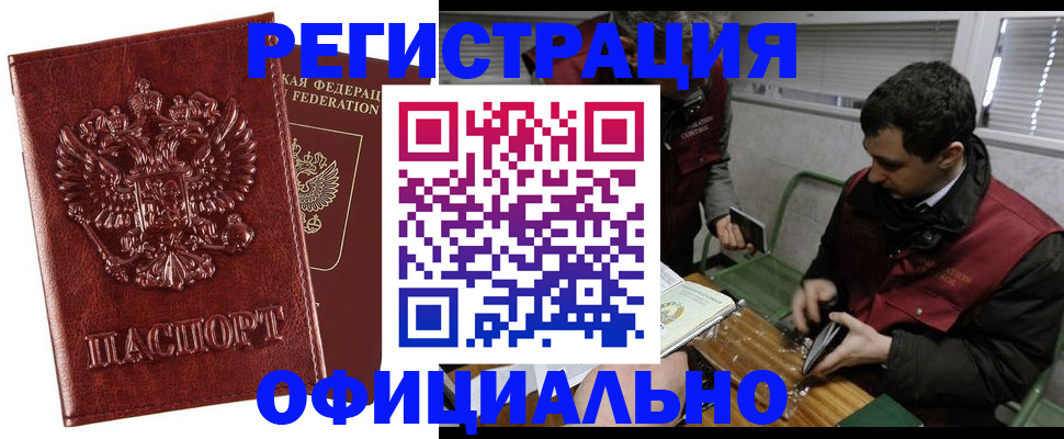 прописка в Острогожске