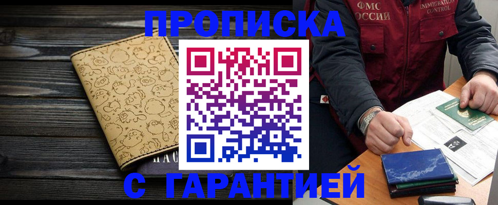 прописка ребенка в Острогожске