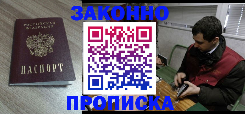 прописка для работы в Острогожске