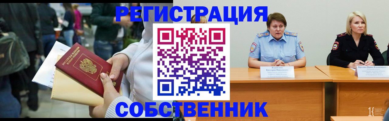 временная регистрация законно в Острогожске